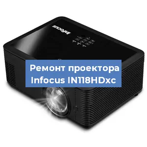 Замена линзы на проекторе Infocus IN118HDxc в Краснодаре